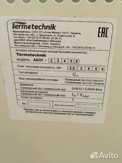Аппарат отопительный газовый