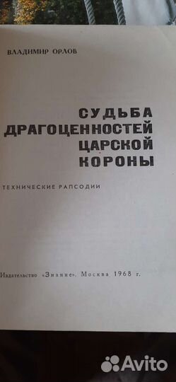 Книги о драгоценных и ювелирных камнях СССР