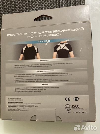 Бандаж для плеч