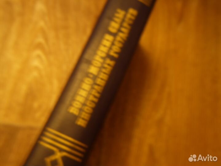 Военно-морские силы иностранных государств