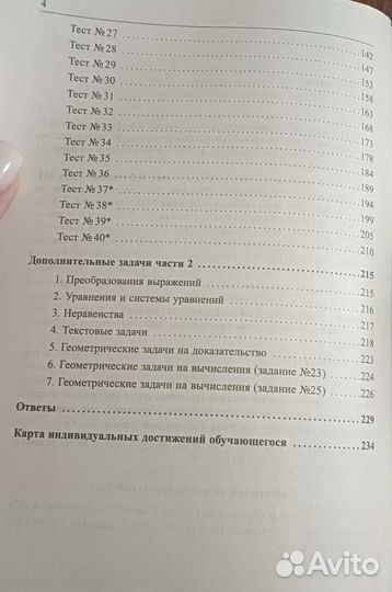 Математика, огэ 40 тест+задачник+решебник Мальцева