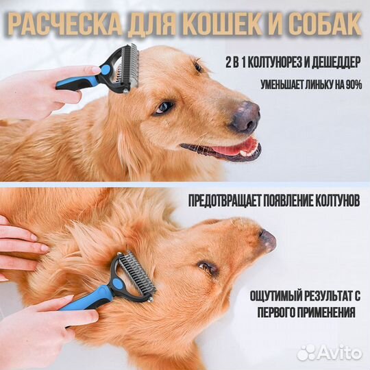 Расческа для кошек и собак. Дешеддер