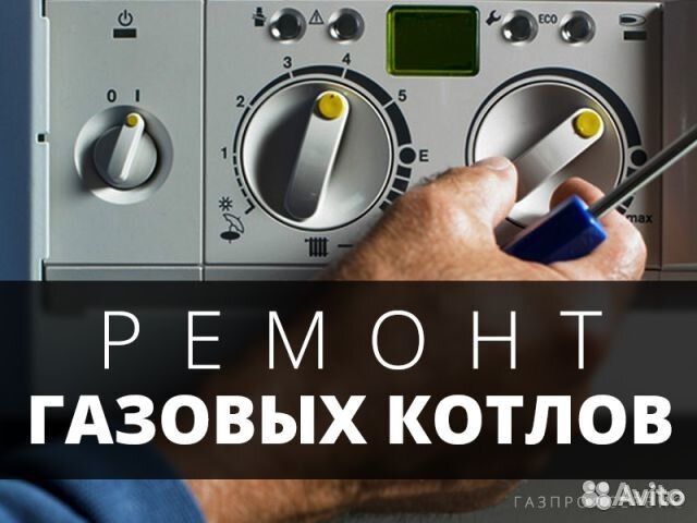 Ремонт газовых котлов отопления