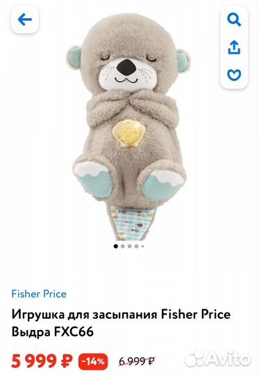 Выдра для сна Fisher price