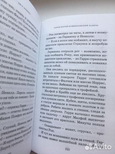 Гарри Поттер и философский камень