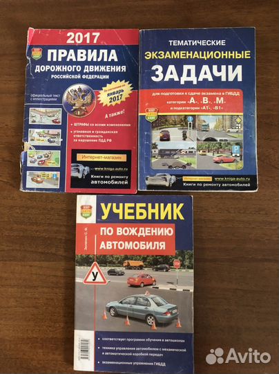 Книги по вождению