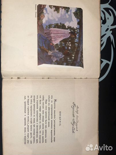 Книга 1910 года. Борисов Мусатов