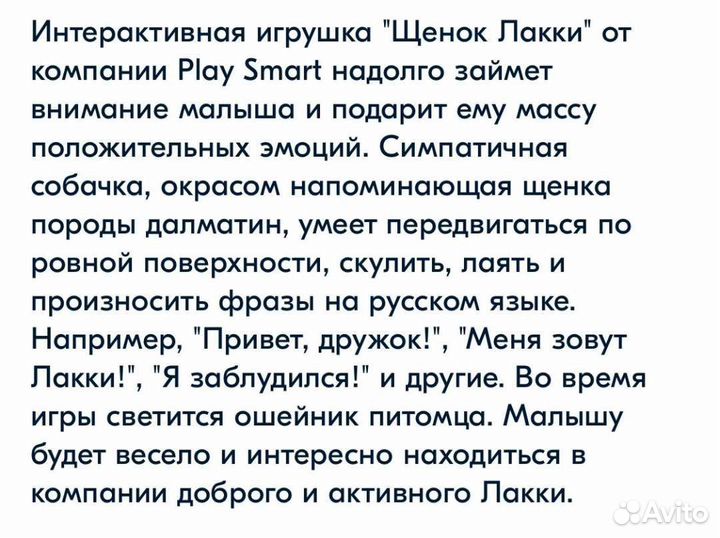 Игрушка/Интерактивный щенок Лакки/ новое