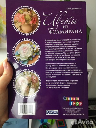 Книга Цветы из фоамирана