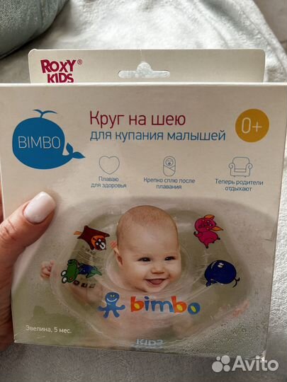 Круг на шею для купания малыша