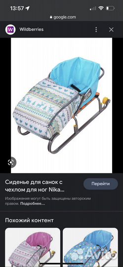 Чехол на санки