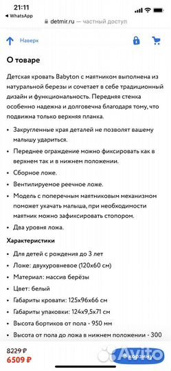 Кроватка детская babyton