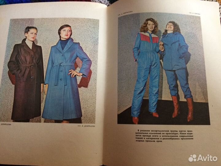 Журнал мод 1980-е СССР