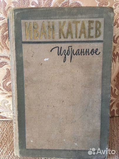 Книга И. Катаев