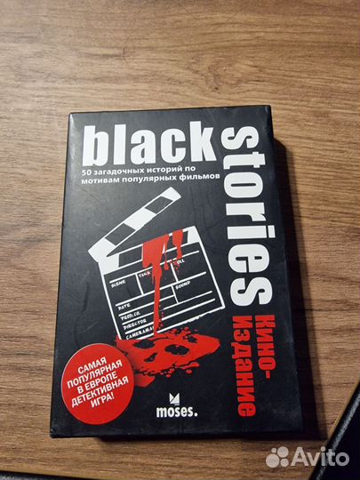Настольная игра тёмные истории