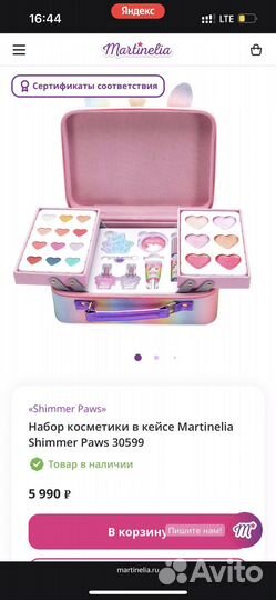 Новый набор косметики для девочки Martinelia