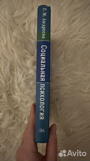 Учебник Социальная психология Андреева