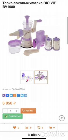 Шнековая соковыжималка терка bio vie BV 1080