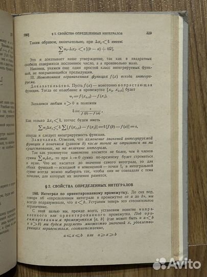 Основы математического анализа Фихтенгольц 1 том