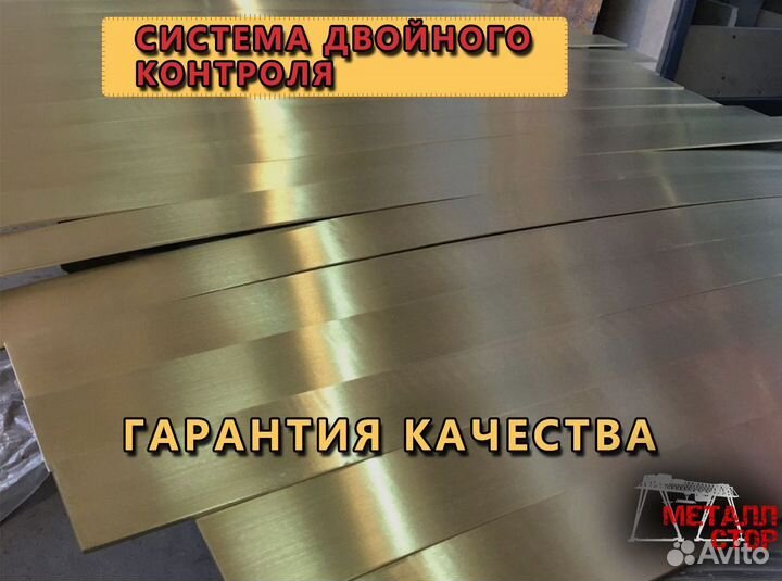 Латунная полоса