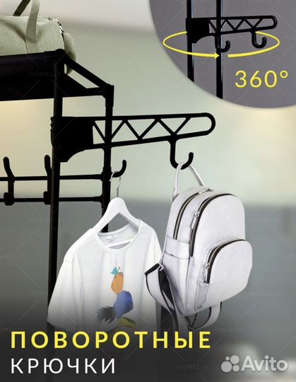 Вешалка для одежды напольная