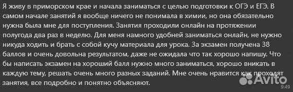 Репетитор по химии, подготовка к ЕГЭ/ОГЭ