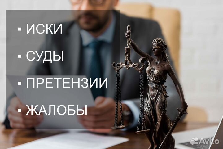 Услуги Юриста, Юрист, Адвокат, Юридические услуги