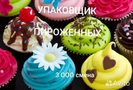 Вахта 15/20/30 питание жильё упаковщик ко.ндитерки