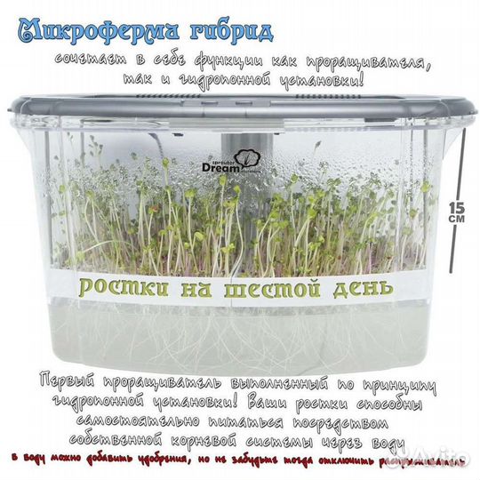 Микроферма для проращивания