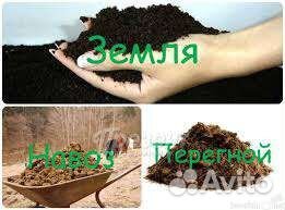 Удобрения. Навоз.перегной.чернозём. В мешках