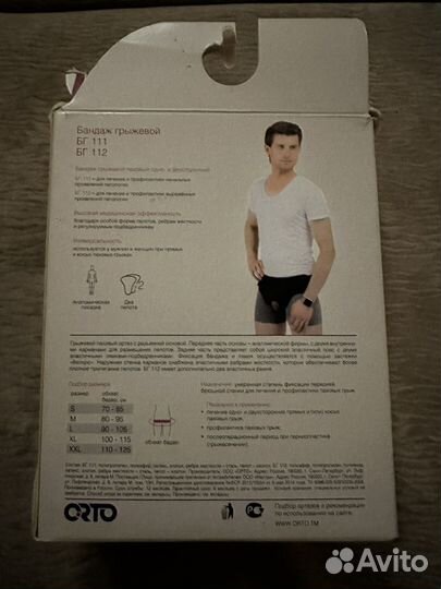 Бандаж грыжевой паховый