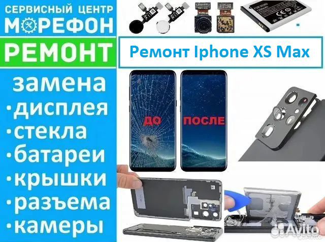 Ремонт iPhone XS Max дисплей/акб/крышка/разъем з/у