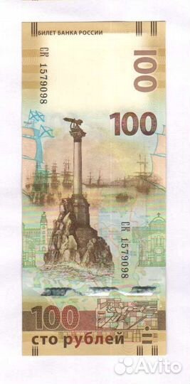 Бона 100р Крым