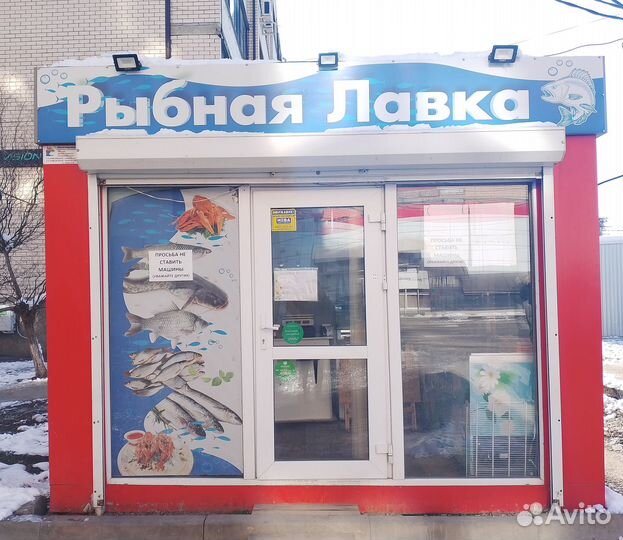 Рыбный магазин, павильон в собственности