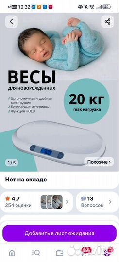 Весы для взвешивания новорожденных