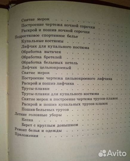 Швейное дело