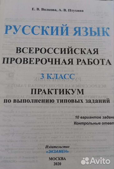 Русский язык впр практикум состояние отличное