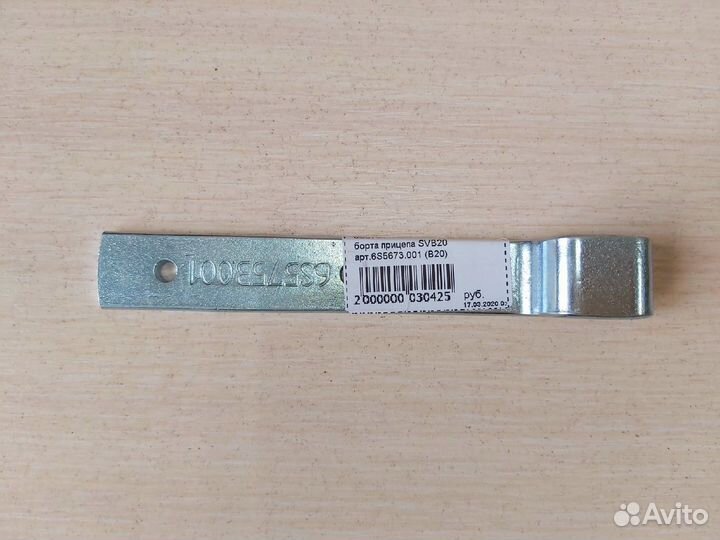 Пластина для замок борта прицепа SVB20 арт.6S5673