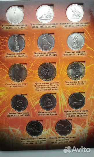 10 альбомов с 26 монетами 70 лет победы цена