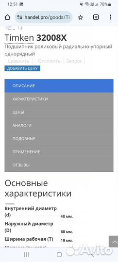 Ступичный подшипник