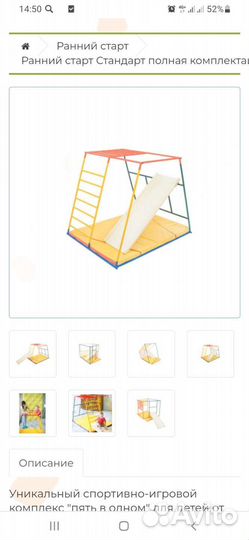 Детский спортивный комплекс 