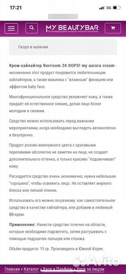 Хайлайтер berissom+ кензо в подарок