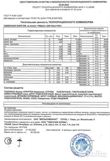 Комбикорм Подворье пк-1-П (для перепелов)