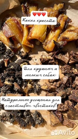 Лакомства для собак