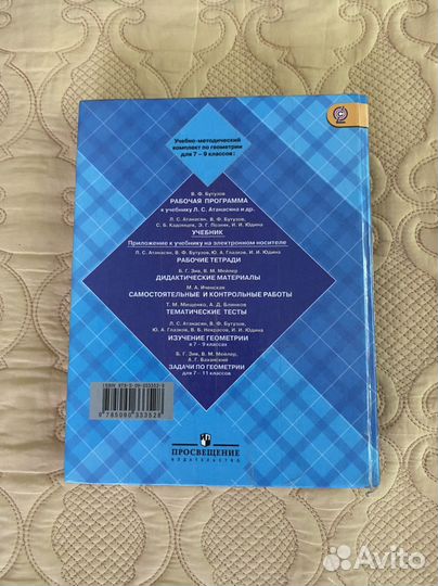 Учебник по геометрии 7-9 класс