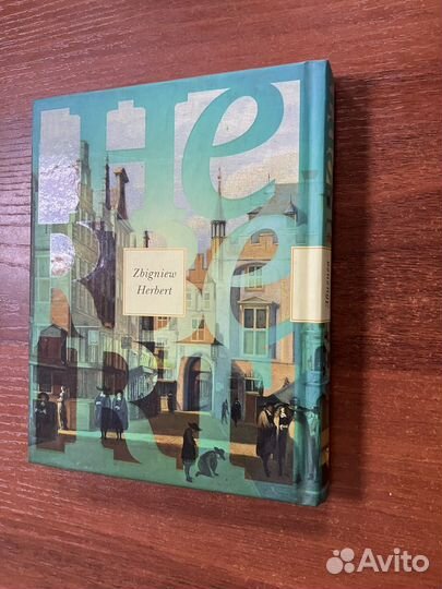 Збигнев Херберт. Натюрморт с удилами