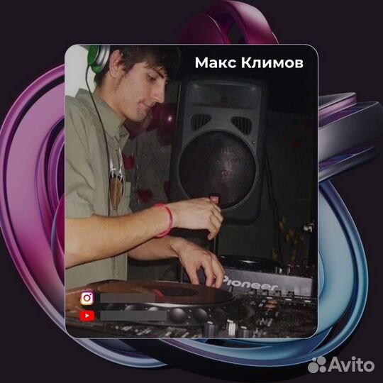 Диджей со оборудованием, обучение диджеингу