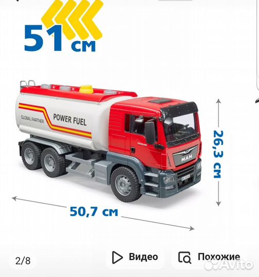 Бензовоз игрушка