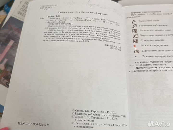 Учебник по биологии 5 класс сухова