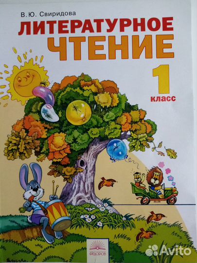 Продается учебник: Литературное чтение 1 класс